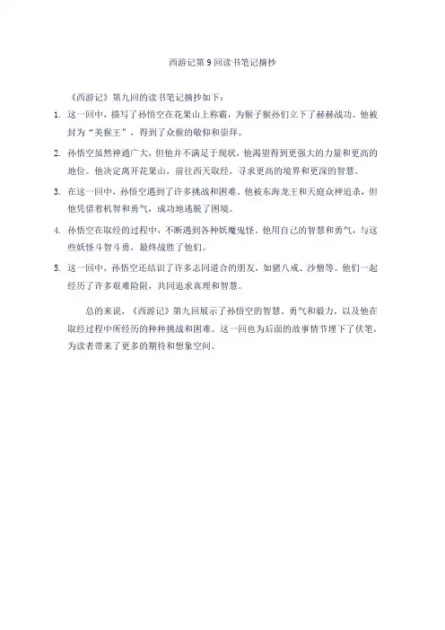 西游记第9回读书笔记摘抄