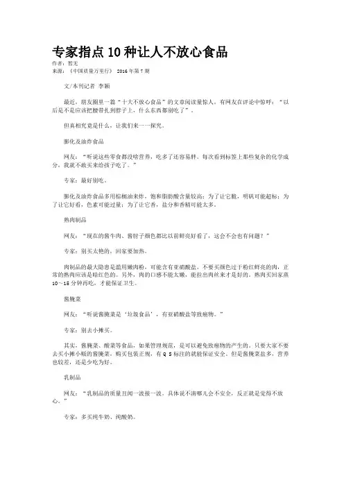 专家指点10种让人不放心食品