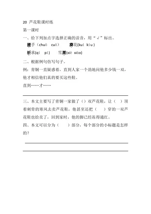 四年级下册语文试题-20 芦花鞋课时练(含答案,部编版)