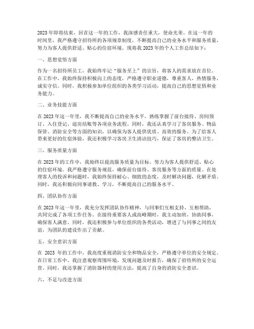 招待所年终个人工作总结