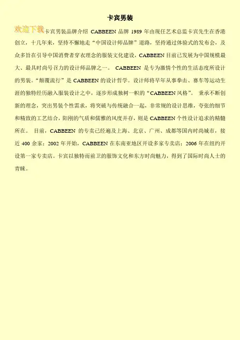 卡宾男装