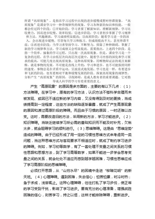 学习中的“高原现象”_学习方法