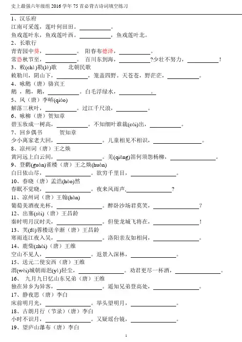 75首必背古诗词填空练习