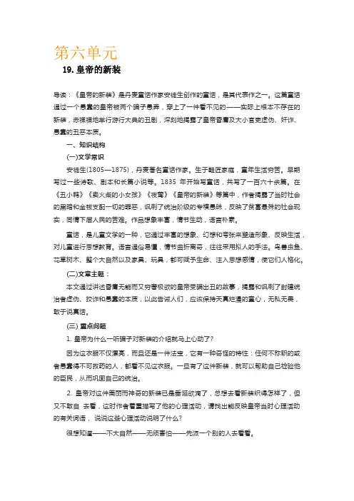 人教部编版七年级语文上册第六单元知识点梳理