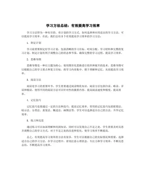 学习方法总结：有效提高学习效率