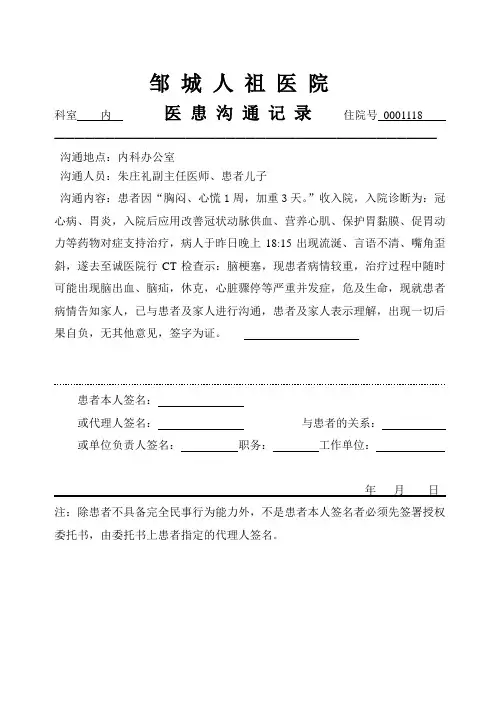 医 患 沟 通 记 录