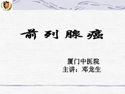 前列腺癌