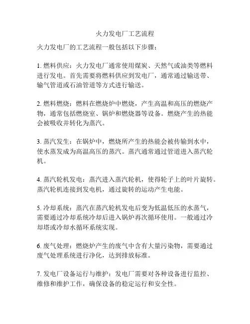 火力发电厂工艺流程