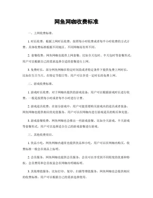 网鱼网咖收费标准