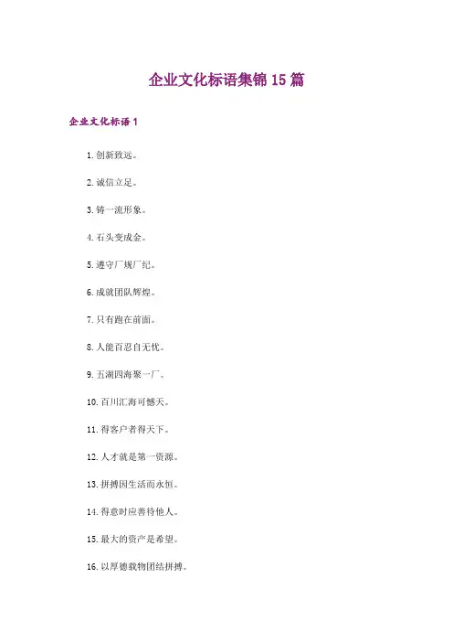 企业文化标语集锦15篇