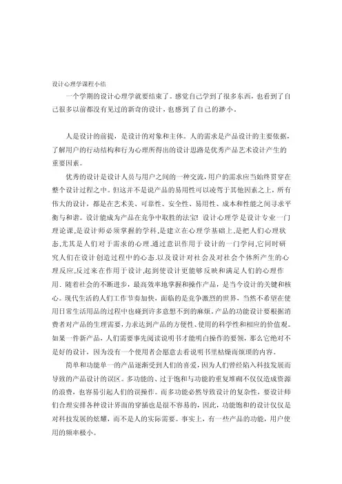 [课程]设计心理学小结