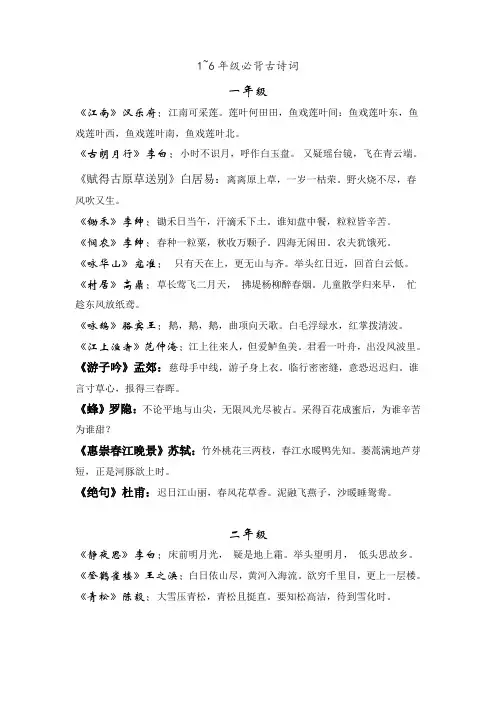 一至六年级必背古诗词