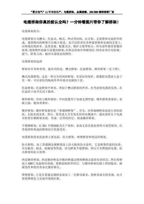 电缆桥架你真的能认全吗？一分钟看图片带你了解桥架!