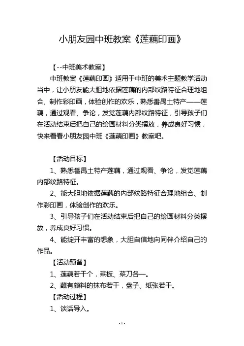 幼儿园中班教案《莲藕印画》