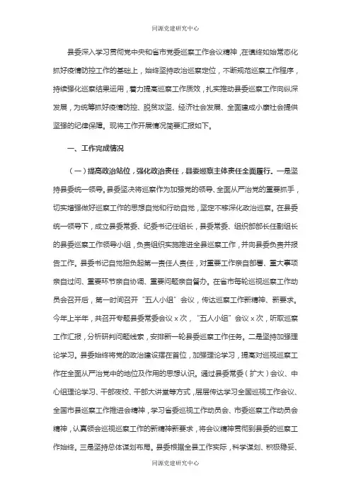 县委巡察工作开展情况汇报