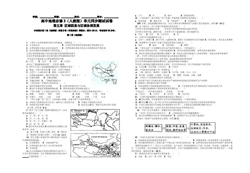 高中地理试卷-地理必修3单元同步测试试卷及答案-第五章 区域联系与区域协调发展(8K版,可直接打印制卷)
