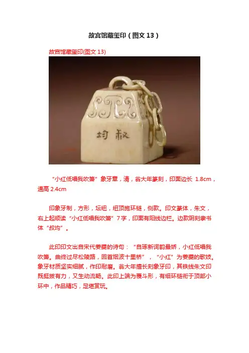 故宫馆藏玺印（图文13）