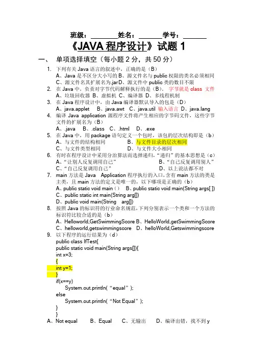 Java_基础试题及答案