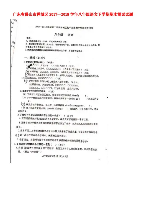广东省佛山市禅城区2017-2018学年八年级语文下学期期末测试试题(扫描版,无答案) 新人教版