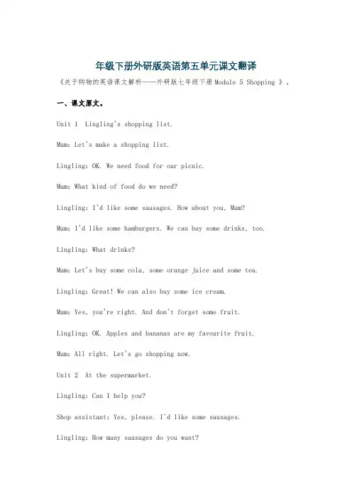 年级下册外研版英语第五单元课文翻译