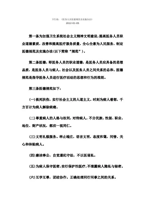 卫生部《医务人员医德规范及实施办法》、卫生部卫生行业纪律“八不准”