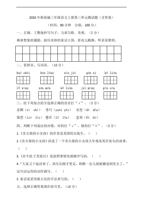 部编版小学语文三年级上册 第三单元测试题(含答案) (6)