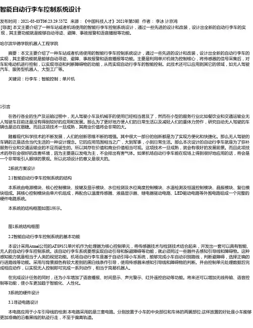 智能自动行李车控制系统设计