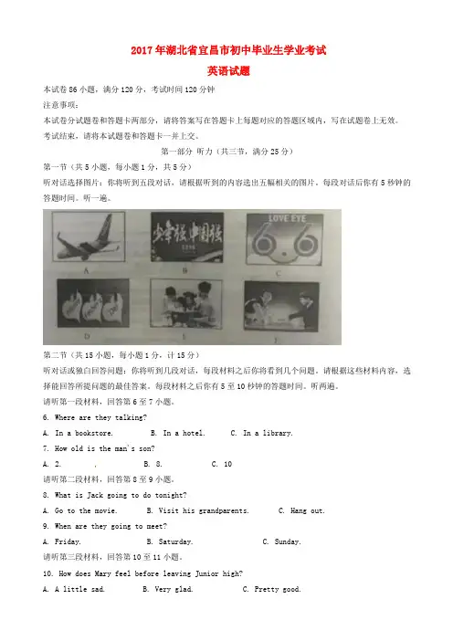 湖北省宜昌市2017年中考英语真题试题(有答案)