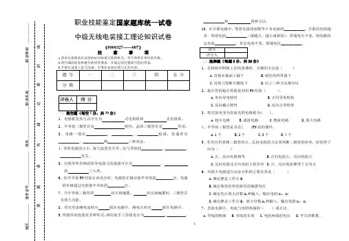 考无线电装接工