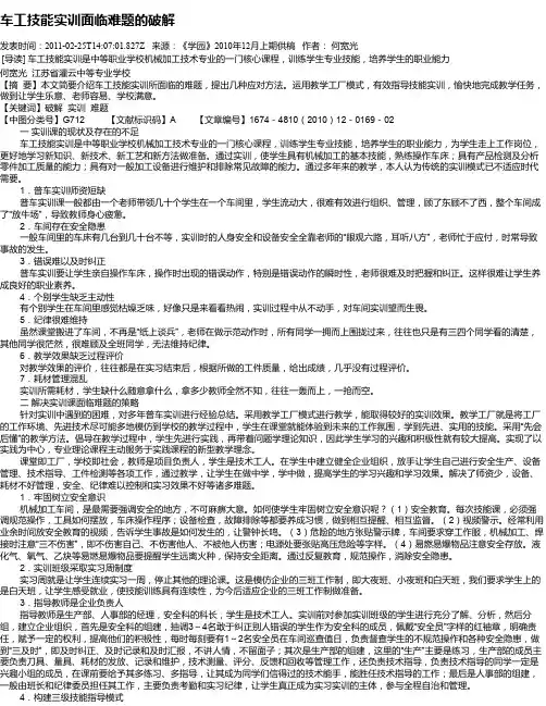 车工技能实训面临难题的破解