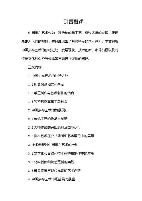 蓄势待发的中国拼布艺术