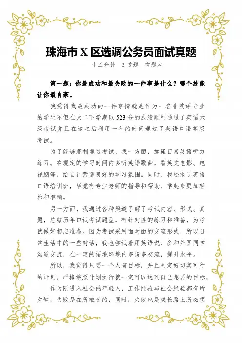 珠海市X区选调公务员面试真题