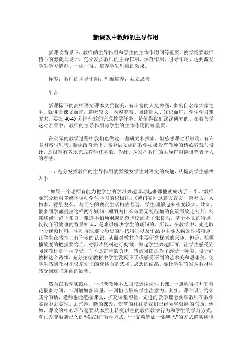 新课改中教师的主导作用