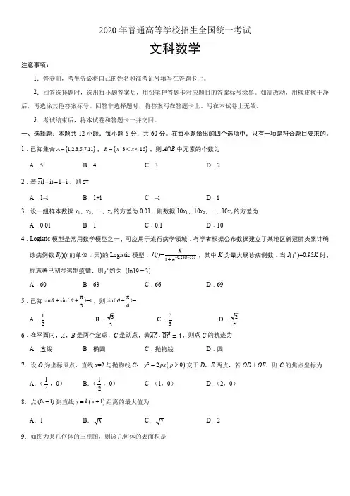 2020年高考全国卷III卷(数学试卷)(文科)
