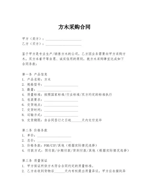 方木采购合同
