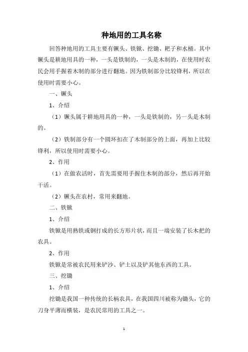 种地用的工具名称