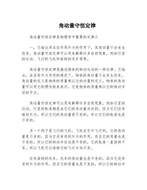 角动量守恒定律