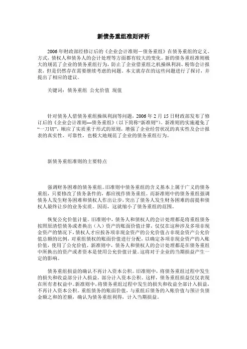 新债务重组准则评析