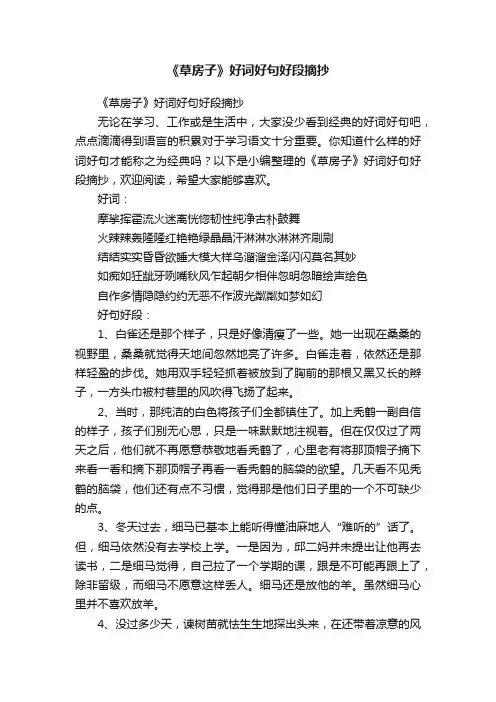 《草房子》好词好句好段摘抄