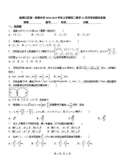 旅顺口区第一高级中学2018-2019学年上学期高二数学12月月考试题含答案