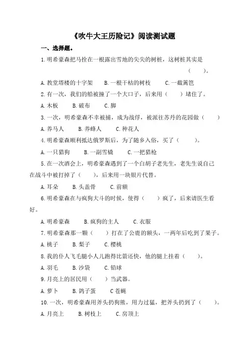 《吹牛大王历险记》阅读测试题及答案
