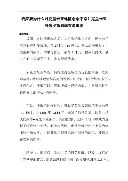 俄罗斯为什么对克里米亚地区念念不忘？克里米亚对俄罗斯到底有多重要