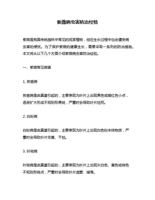 紫薇病虫害防治经验