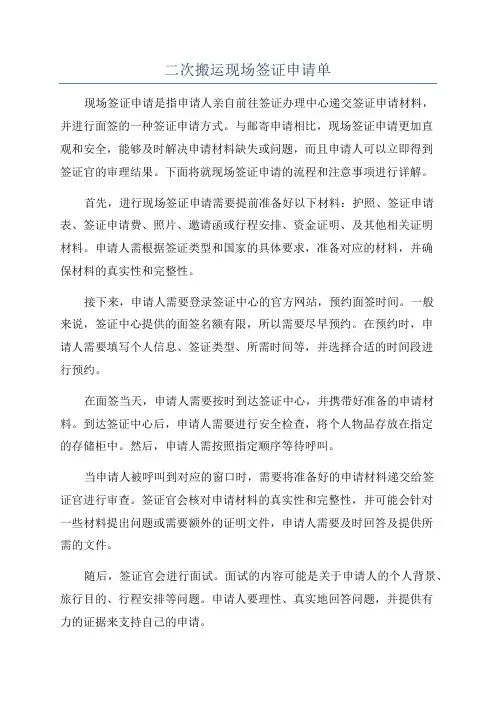 二次搬运现场签证申请单