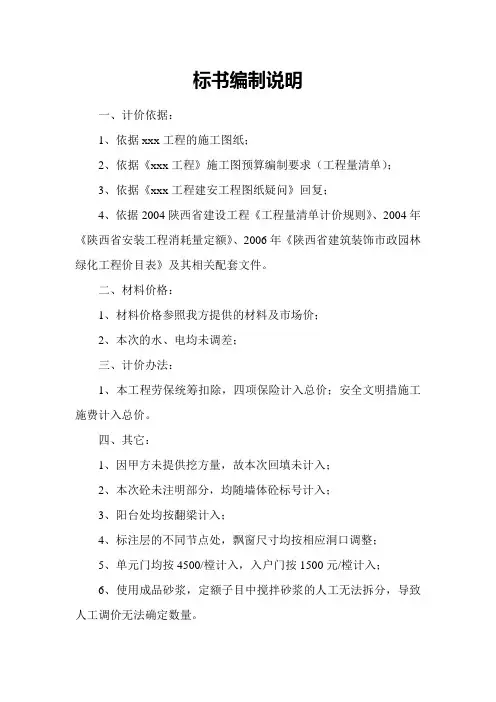 标底编制说明