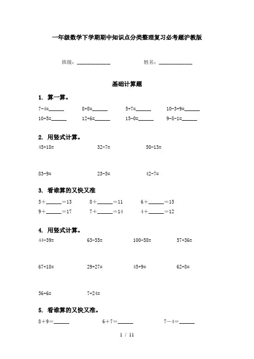 一年级数学下学期期中知识点分类整理复习必考题沪教版
