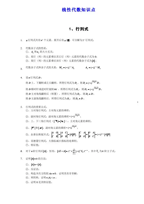高中数学线性代数知识点全归纳