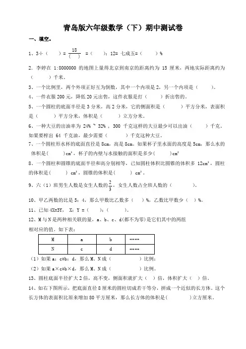 青岛版六年级下册数学期中测试卷(及答案).doc