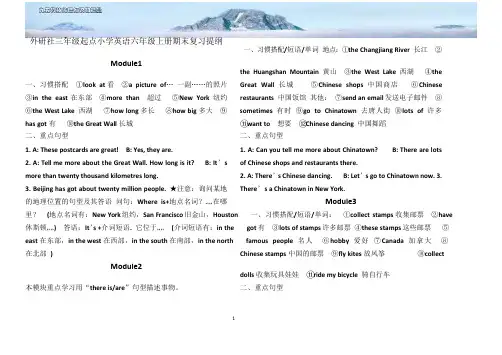 外研社三年级起点小学英语六年级上册期末复习