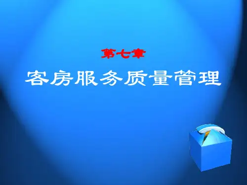 客房服务质量管理21页PPT文档